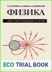 Физика для поступающих в вузы