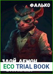 Злой демон Василий. Цикл из 4 книг