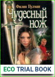 Чудесный нож