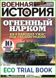 Военная история