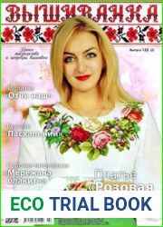Вышиванка