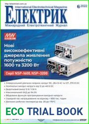 Электрик №6 2022
