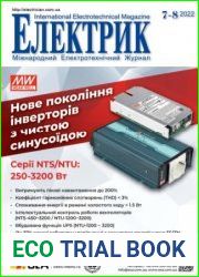 Электрик №7-8 2022
