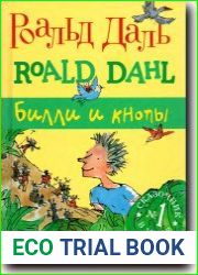 Билли и кнопы