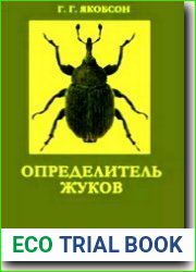 Определитель жуков