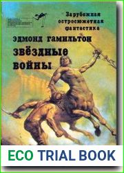 Звездные войны