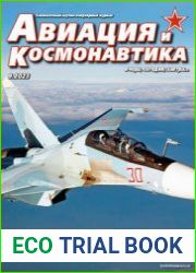 Авиация и Космонавтика 2023-09