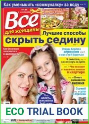 Все для женщины