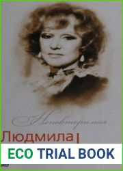 Людмила Гурченко. Я — Актриса!