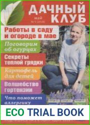 Дачный клуб №5 2018