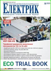 Электрик №8 2023