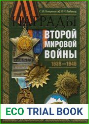 Награды Второй мировой войны 1939-1945
