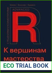 R. К вершинам мастерства