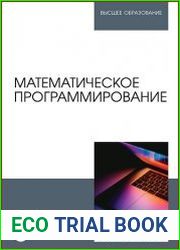 Математическое программирование
