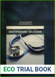 Внутренние болезни (2023)