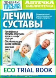 Лечебные письма. Аптечка-библиотечка