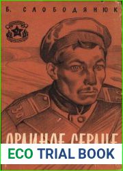Орлиное сердце