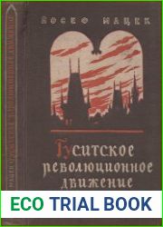 Гуситское революционное движение