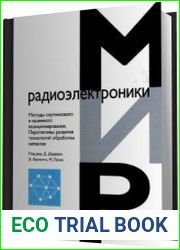 Методы спутникового и наземного позиционирования. Перспективы развития технологий обработки сигналов