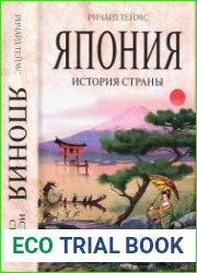 Япония История страны