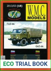 ГАЗ-66 / GAZ-66