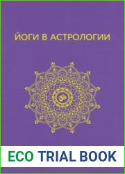 Йоги в астрологии