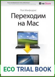 Переходим на Mac