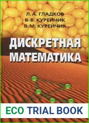 Дискретная математика