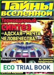 Тайны вселенной