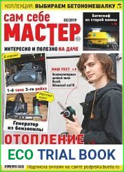 Сам себе мастер