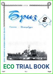 Бриз 1998-02 (20)