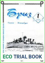 Бриз 1998-01 (19)