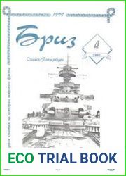 Бриз 1997-04 (16)