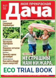 Моя прекрасная дача