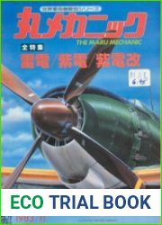 Mitsubishi J2M Raiden & Kawanishi N1K Shiden (Kai) (The Maru Mechanic №43)