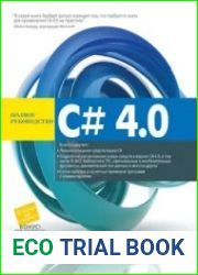 C# 4.0 Полное руководство