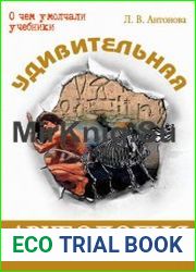 Удивительная археология