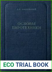 Основы пиротехники