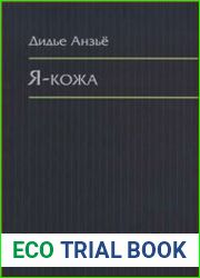 Я-кожа