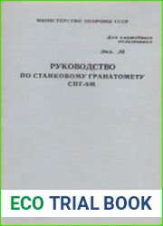 Руководство по станковому гранатомету СПГ-9М