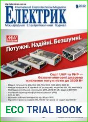 Электрик №9 2022