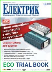 Электрик №10 2022