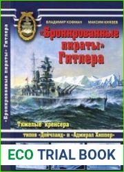 "Бронированные пираты" Гитлера. Тяжелые крейсера типов "Дойчланд" и "Адмирал Хиппер"