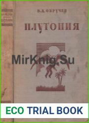 Плутония