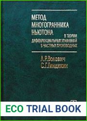 Метод многогранника Ньютона в теории дифференциальных уравнений в частных производных