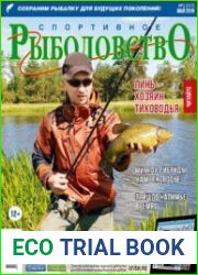 Спортивное рыболовство