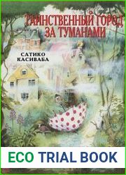 Таинственный город за туманами