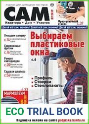 Сам. Журнал для домашних мастеров