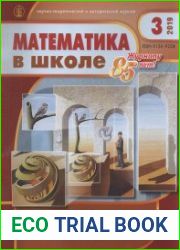 Математика в школе № 3 2019