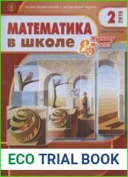 Математика в школе № 2 2019